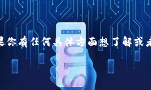 很高兴看到你提到Pi网络，但由于我无法提供实时更新的信息，我会基于截至2023年10月的知识来探讨这个话题。如果你有任何具体方面想了解或者问题，我也乐意帮助深入探讨。下面是一个关于Pi网络被token化的详细介绍，包括相关、关键词，以及回答的常见问题。

Pi网络的去中心化货币未来：探索Token化的潜力