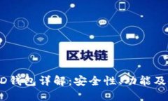 以太坊HD钱包详解：安全性