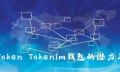 深入探讨Token Tokenim钱包的