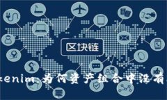 揭秘Tokenim：为何资产组合