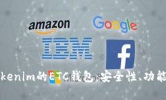 全面解析Tokenim的ETC钱包：