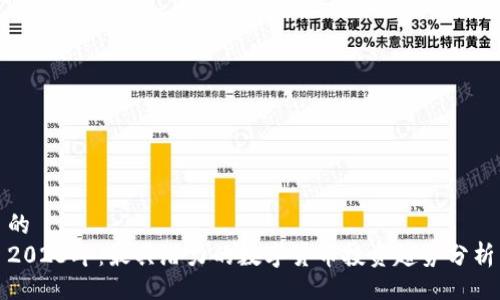 的  
2023年：最具潜力的数字货币投资趋势分析