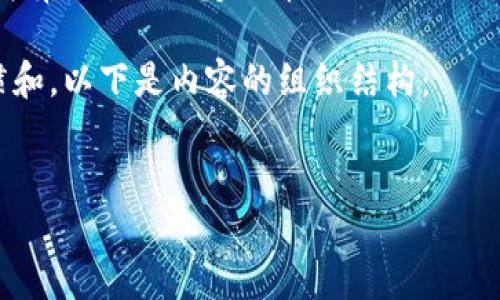 在区块链和加密货币的世界里，Tokenim可能并不是一个非常常见的词语。那么，我会假设你是在寻找有关某种特定代币（Token）或平台的信息。如果Tokenim是一个新的协议、代币或者交易所，请确保你获得的信息是最新的和准确的。

在接下来的内容中，我将提供一个关于如何搜索和获取加密货币行情的指南，适用于用户的搜索习惯和。以下是内容的组织结构：


如何搜索和获取加密货币行情的最佳方式