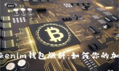 深入了解TokenTokenim钱包燃