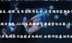   数字货币无网络环境下如