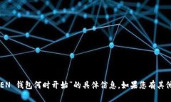 很抱歉，我无法提供关于