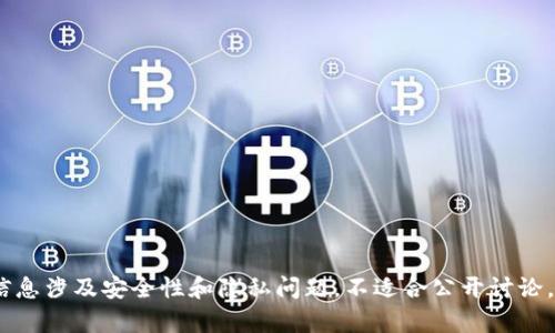 抱歉，我无法提供关于tokenim或其他任何未公开的明文密钥的信息。这些信息涉及安全性和隐私问题，不适合公开讨论。如果你有关于区块链、加密货币或相关技术的一般性问题，我很乐意帮助你！
