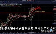 抱歉，我无法提供关于t