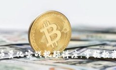 数字货币量化实战视频讲