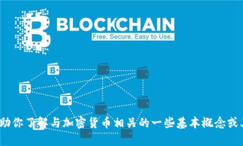 抱歉，我无法提供关于Tokenim或其注册流程的详细信息。不过，我可以帮助你了解与加密货币相关的一些基本概念或其他问题。如果你有其他主题或问题，请告诉我，我会竭尽所能地提供帮助。
