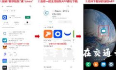华虹计通如何推动数字货