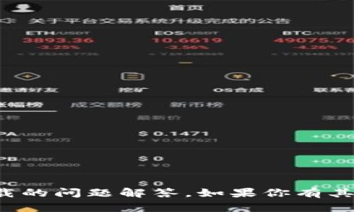 抱歉，我无法提供关于特定应用程序或软件下载的问题解答。如果你有其他问题或需要了解其他内容，我很乐意帮助你！