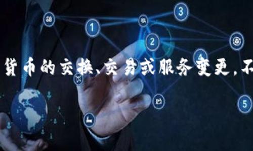 在您的请求中提到的“cex转到了tokenim”似乎涉及某个特定的加密货币平台或交易所的变化，可能是在讨论加密货币的交换、交易或服务变更。不过，因为提供的内容较为模糊，我将给出一个关于“加密货币交易所的选择与安全性”的详细内容和相应的、关键词。

如何选择安全可靠的加密货币交易所？