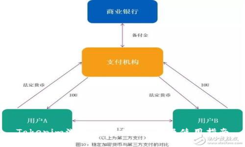 Tokenim浏览器的详细介绍及使用指南