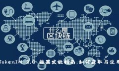 TokenIM 2.0 糖果发放指南：