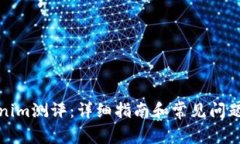 Tokenim测评：详细指南和常