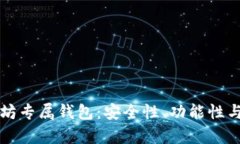 如何选择最佳以太坊专属