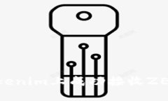 如何在Tokenim上成功接收