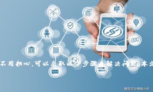 在Tokenim平台上，如果你遇到币转不出来的情况，不用担心，可以采取以下步骤来解决问题。本文将详细探讨一些可能的原因以及相应的解决方案。

Tokenim平台币转不出来的解决方案