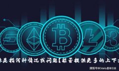 抱歉，您提到的“tokenim不
