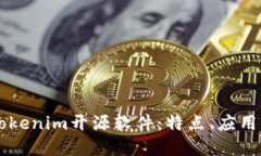 深入了解Tokenim开源软件：