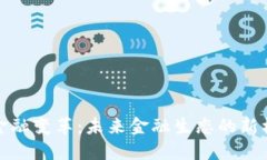 数字货币金融变革：未来