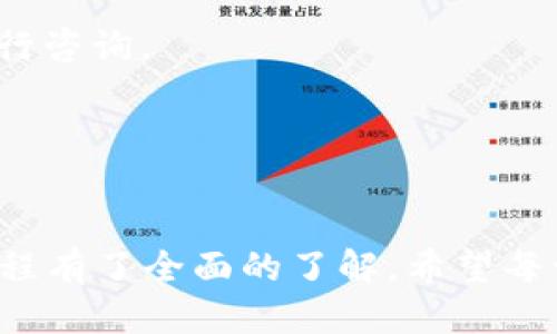    如何将量子链提现到 TokenTokenIM 钱包？  / 

 guanjianci  量子链, TokenTokenIM, 提现, 钱包操作  /guanjianci 

在当今的数字货币市场中，量子链的出现为用户提供了更为便捷的交易选择。而提现到TokenTokenIM钱包这一步骤，则是每位量子链用户都必须掌握的基本技能。本文将围绕如何将量子链提现到TokenTokenIM钱包展开详细介绍，涵盖步骤、注意事项以及常见问题的解答。

量子链概述
量子链（Quantum Chain）是基于去中心化区块链技术的一种数字资产。通过使用量子技术提升安全性及交易的速度，量子链为用户提供更加可靠的交易体验。量子链的交易不仅快速，而且相对安全，这也是其近年来快速发展的原因之一。

TokenTokenIM 钱包概述
TokenTokenIM是一款功能强大的数字钱包，支持众多主流数字货币的存储与交易。用户可以通过TokenTokenIM轻松管理自己的数字资产，同时其良好的用户体验和多种安全保护机制也让人信赖。了解如何将量子链提现到TokenTokenIM钱包，是每一位量子链用户必修的课程。

提现前的准备工作
在进行提现之前，有几项准备工作是必不可少的。首先确保你的量子链账户中有足够的余额，满足提现的要求。其次，确认TokenTokenIM钱包的地址无误，以免出现资产丢失的情况。此外，了解提现的费用也是非常重要的，因为不同平台之间的费用可能存在差异。

提现步骤详解
1. **登录量子链账户**：首先打开量子链的官方网站或APP，输入你的账户信息登陆。
2. **选择提现选项**：在主界面上找到“提现”选项，点击进入提现页面。
3. **填写提现信息**：
   - **填写金额**：输入你希望提现的量子链数量。
   - **输入钱包地址**：确保将TokenTokenIM钱包的地址准确无误地输入。
4. **确认信息**：核对提现信息，确保金额和地址无误后，进行确认。
5. **设置提现密码**：有些平台会要求用户输入提现密码作为安全验证。
6. **提交提现申请**：点击“提交”按钮，提交提现申请，系统会处理你的请求。
7. **查看提现状态**：通过平台的记录，你可以查看提现申请的状态，确认资金是否到账。

提现常见问题解答
在提现过程中，用户可能会遇到各种问题，以下是一些常见的疑问，并对其进行详细解答。

问题1：提现的时间一般需要多久？
提现时间的长短主要由以下几个因素决定：
1. **平台处理速度**：不同的平台对提现请求的处理时间不同，一般情况下，量子链在工作日内会比较快速处理提现请求。
2. **区块链确认时间**：提现到账还需要区块链的确认时间。如果网络拥堵，等待时间可能会更长。
3. **提现金额与手续费**：有些平台对不同金额的提现有不同的处理速度。较大的提现金额可能需要更长的确认时间。
通常情况下，量子链提现到账时间在几分钟到数小时不等，如果超过24小时仍未到账，用户可以联系客服进行查询。

问题2：如果提现失败该怎么办？
提现失败的原因可能有很多，常见的包括：
1. **钱包地址错误**：如果输入的TokenTokenIM钱包地址不正确，提现将会失败。请仔细核对确保地址正确。
2. **余额不足**：如果账户中的量子链余额不足以抵扣提现金额，提现也会失败。
3. **网络状态不佳**：在网络不稳定的情况下，提现可能会中断或失败。
一旦提现失败，用户应该及时查看提现记录，确认失败原因后，进行相应的修正，重新申请提现。如果多次出现失败，建议联系客服进行详细咨询。

问题3：提现费用是如何计算的？
每个平台的提现费用标准可能有所不同，一般来说，提现费用主要基于以下几个方面：
1. **固定费用**：一些平台会设定固定的提现费用，无论提现金额多少，用户都需要支付这一固定费用。
2. **比例费用**：以提现金额的一定比例作为费用，提现金额越大，手续费也相应增加。
3. **网络手续费**：基于区块链网络的收费标准。对于量子链，网络拥堵时，手续费可能会增加。
用户在进行提现操作前，可以在相关平台上查看具体的手续费规定，确保对提现费用有清晰的了解。

问题4：如何确保我的TokenTokenIM钱包安全？
保护钱包安全至关重要，以下是确保TokenTokenIM钱包安全的几条建议：
1. **启用双重认证**：在TokenTokenIM钱包中启用双重认证，可以增加资金安全性，避免未授权访问。
2. **定期修改密码**：为钱包设置复杂、独特的密码，并定期更换，增加安全性。
3. **保持软件更新**：确保TokenTokenIM应用是最新版本，以防止安全漏洞。
4. **谨慎访问链接**：时刻保持警惕，避免访问可疑链接，以免受到钓鱼攻击。
5. **备份钱包信息**：定期备份你的钱包私钥及助记词，并妥善保存，不与他人分享。

问题5：如果我在提现过程中需要帮助，应该联系谁？
如在提现过程中遇到任何问题，建议联系以下人员或机构：
1. **平台客户支持**：通常，量子链和TokenTokenIM都有官方网站提供客户支持，用户可以直接通过邮件或在线聊天功能进行咨询。
2. **社区论坛**：许多数字货币都有各自的社区论坛，在那里你可以向其他用户求助，获取更多信息。
3. **社交媒体支持**：一些平台通过社交媒体平台提供支持，用户可以通过官方社交媒体账号寻求帮助。
及时有效的沟通是解决问题的关键，尽量提供详细的信息以便客服能够快速定位问题。

总之，将量子链提现到TokenTokenIM钱包，是每位数字货币用户都需掌握的技能。通过本文的介绍，相信你已经对整个提现过程有了全面的了解，希望每一位用户都能安全、顺利地进行数字资产的管理与操作。