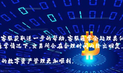    如何将USDT提币到Tokenim平台：详细指南与常见问题  / 

 guanjianci  USDT, Tokenim, 提币, 加密货币  /guanjianci 

在加密货币的世界里，确保安全地转移资产至关重要。许多用户希望将他们的USDT（Tether）提币到Tokenim平台，尤其是在进行交易或投资时。然而，尽管过程看似简单，但许多用户在实际操作中可能面临挑战。本篇文章将为您提供详细的步骤指南，帮助您顺利将USDT提币到Tokenim，并解答一些常见问题。

第一部分：USDT是什么？
USDT（Tether）是一种与美元挂钩的稳定币，1 USDT的价值通常与1美元相同。它的主要目的在于提供一种在加密货币市场中保持价格稳定的资产。由于其稳定性，USDT被广泛用于交易所中进行交易及转移资产。Tether的存在能够帮助用户在加密货币价格波动剧烈时，使用稳定的资产进行转账和交易。

USDT可以在许多区块链上交易，包括以太坊（ERC20）、Tron（TRC20）及比特币（Omni Layer）。了解USDT的不同版本及其链上转账的特点，对于提币到Tokenim也有直接的帮助。

第二部分：准备工作
在开始将USDT提币到Tokenim之前，您需要做好以下准备：
ul
  listrong注册Tokenim账户：/strong 如果您尚未拥有Tokenim账户，请首先访问Tokenim官网并进行注册。使用有效的电子邮件地址和强密码来确保账户的安全性。/li
  listrong完成身份验证：/strong 一些交易平台会要求用户完成身份验证程序，以便遵循法规。根据Tokenim的要求提供必要的身份信息。/li
  listrong获取USDT钱包地址：/strong 登录Tokenim账户后，找到USDT的充值选项。系统将生成一个USDT钱包地址，用于接收提币的资金。请务必复制该地址，确保在提币时使用正确的地址。/li
/ul

第三部分：提币步骤
提币的步骤可以分为几个主要环节：
h41. 登录您的加密货币交易平台/h4
首先，您需要登录您存放USDT的交易平台，例如币安、火币等。在网站上输入用户名和密码，完成登录。

h42. 找到“提币”选项/h4
导航至资金管理或资产页面，在里面找到USDT的提币选项。点击后，您将看到一个新的页面，要求填写提币信息。

h43. 输入提币信息/h4
在提币信息页面，您需要填写以下内容：
ul
  listrong提币地址：/strong 粘贴您在Tokenim获取的USDT钱包地址。确保地址准确无误，以避免资产损失。/li
  listrong提币金额：/strong 输入您想要提取的USDT数量。请注意，某些平台可能会有提币最低限额。/li
  listrong区块链网络选择：/strong 根据您转账的USDT类型选择相应的网络（如ERC20、TRC20等）。确保与Tokenim上提供的网络相匹配。/li
/ul

h44. 完成安全验证/h4
大多数平台会要求用户进行二次安全验证，例如发送到您注册邮箱的验证码或手机短信验证码。完成验证后，将会进入提币确认页面。

h45. 确认提币/h4
核对您所填信息，确保没有错误。然后确认提币请求。提币请求提交后，系统将处理您的请求，通常会在几个小时内完成。

第四部分：提币后检查
提币完成后，您需要注意以下事项：
ul
  listrong查看提币状态：/strong 在交易所，您可以在资产页面查看提币的历史记录，确认提币是否成功以及预计到账时间。/li
  listrong登陆Tokenim确认到账：/strong 在Tokenim平台上，检查您的USDT钱包是否已增加相应的金额。到账时间取决于网络拥堵情况，一般在确认后几分钟内即可到账。/li
/ul

常见问题解答

h41. 提币失败的常见原因是什么？/h4
提币失败可以由多种原因造成，这里列出一些常见的情况：
首先，提币地址错误可能导致提币失败。如果您复制的Tokenim钱包地址有细微错误，例如多一个字符或少一个字符，资金会打到错误的地址，几乎无法追回。为了避免此类情况，您可以在进行提币时保留一个小额的测试转账，以确保地址正确。
其次，区块链网络的问题也可能导致提币失败。例如，如果您选择了一个与Tokenim上USDT不匹配的网络，转账将无法成功。确保选择与Tokenim支持相同的区块链网络，通常是ERC20或TRC20。
另外，有时由于提币金额低于交易所规定的最低提币限额，提币请求会被拒绝。在进行提币前请详细阅读平台的相关规定。

h42. 提币的手续费是多少？/h4
提币手续费会因平台而异，通常在USDT提币时，交易所会收取一定比例的手续费或者固定的费用。在进行提币前，查看交易所Coins代币手续费是非常重要的，以便有效管理资金。某些平台可能会在特定时间段或活动中提供免手续费或低手续费的优惠活动。
例如，如果您选择提取USDT到ERC20网络，可能会面临较高的网络手续费，而提到TRC20网络时的手续费通常更低。了解这些费用，有助于您在转账时做出更合理的决定。

h43. 提币到账需多长时间？/h4
提币到账时间取决于多个因素，包括网络拥堵情况、区块链的确认时间和交易所处理请求的速度。一些交易所会在大多数情况下快速处理提币请求，但在高峰期可能会有所延迟。
一般来说，如果一切正常，提币一般可以在30分钟到几个小时内到账。但有时由于网络拥堵，尤其是在区块链活动高峰期，可能需要更长时间。保持耐心，建议定期检查您的Tokenim账户资金状态。

h44. 如何确保提币的安全性？/h4
在进行加密货币提币时，确保安全性显得尤为重要。遵循以下几点可以帮助您更好地保护您的资产：
ul
  listrong使用强密码和二次验证：/strong 确保您在交易所使用强密码，并开启二次验证功能，以增强账户的安全性。/li
  listrong定期查看账户活动：/strong 经常检查您的账户活动，确保没有异常的交易发生。/li
  listrong小额测试：/strong 在进行大额提币时，可以先进行小额测试转账，以确保流程顺畅且确保地址有效。/li
/ul

h45. 如果提币失败，应该如何处理？/h4
如果您的提币请求失败，首先要检查失败的原因，并参阅相关交易所的提币政策。查看提币记录和系统的提示信息，并联系交易所的客服获取进一步的帮助。客服通常会处理类似的问题，并能够为您提供必要的解决方案。
如果提币失败导致资金损失，及时收集相关的截图和交易记录，向交易所客服提供详细情况，以便他们进行调查和处理。保持耐心，通常情况下，交易所会在合理时间内给出回复。

总结来说，将USDT提币到Tokenim平台并不复杂，但需要注意安全性以及正确执行操作。希望本篇文章能为您提供有效的指导，让您的数字资产管理更加顺利。
