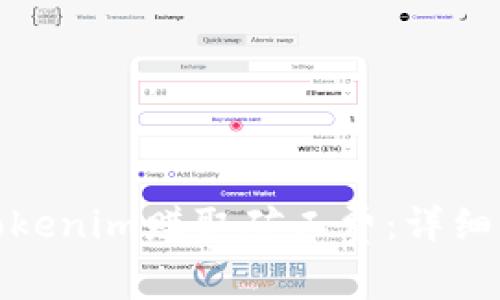 如何通过Tokenim赚取矿工费：详细指南与策略