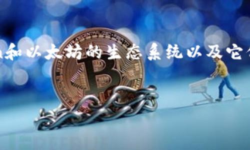 在讨论如何将FIL（Filecoin）和以太坊钱包中的内容进行组合时，需要理解Filecoin和以太坊的生态系统以及它们如何相互作用。以下是围绕“如何提到以太坊钱包的Filecoin”的主题的一些想法。


如何安全地将FIL存储在以太坊钱包中？