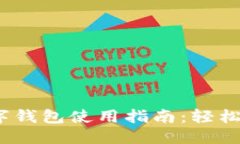 思考一个并且的IM Token通用