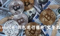 如何使用 TokenTokenIM 钱包进
