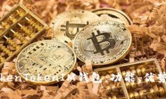 详细解析TokenTokenIM钱包：