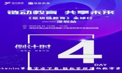 Tokenim苹果官方下载：轻松
