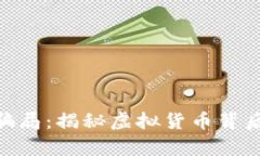 GUC数字货币骗局：揭秘虚