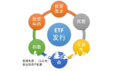 央行数字货币：未来金融的变革与挑战