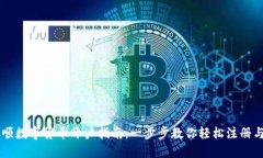 同花顺数字货币开户指南