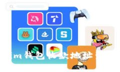 Tokentokenim钱包收款地址生