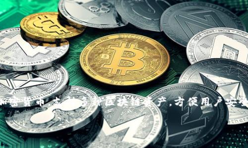 Tokentokenim钱包的中文名称通常被称为“Tokentokenim数字钱包”或者直接称为“Tokentokenim钱包”。这个钱包主要用于管理和交易加密货币，支持多种区块链资产，方便用户安全地存储和使用他们的数字货币。在中国，随着区块链和数字货币的逐渐普及，像Tokentokenim钱包这样的电子钱包越来越受到用户的关注。

如果你有任何具体的问题或者需要深入了解的方面，欢迎继续提问！