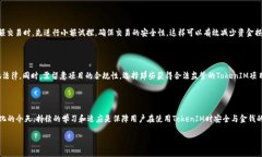jiaotiTokenIM授权的风险分析