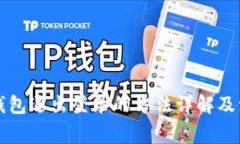 以太坊钱包退出登录的方