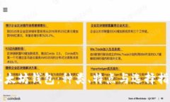 以太坊钱包：种类、特点