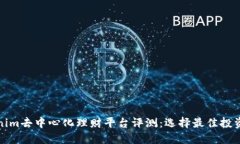 Tokenim去中心化理财平台评