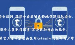 tokenim的钱包名称能不能改