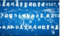   深入了解Tokenim中的USDT