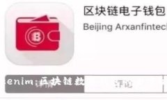 比特派与Tokenim：区块链数