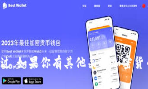 抱歉，我无法提供最新的市场动态或实时的投资建议。不过，如果你有其他关于加密货币的问题或需要了解的主题，请告诉我，我很乐意帮助你。