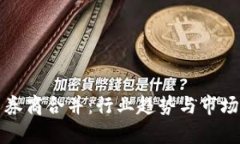 数字货币券商合并：行业