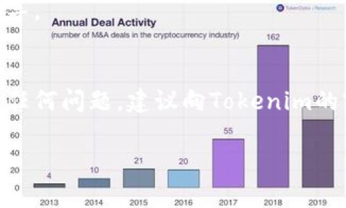 要将Tokenim转移到2.0版本，您可以按照以下步骤进行操作。请注意，这些步骤可能会因不同的平台或钱包而有所不同，因此在实际操作时建议参考具体的官方指南或社区公告。

### 步骤 1: 确认您的Tokenim版本

首先，您需要确认您当前持有的Tokenim的版本。您可以在您的钱包中查看Tokenim的详细信息，确保您在转移之前了解您的资产当前的状态。

### 步骤 2: 获取2.0版本的信息和要求

接下来，您需要了解Tokenim 2.0的相关信息，包括其提供的新功能、改进和转移的要求。通常，项目方会在官方网站或社交媒体上发布关于新版本的信息，您需要根据这些信息制定转移计划。

### 步骤 3: 安装支持Tokenim 2.0的钱包

如果您当前的钱包不支持Tokenim 2.0，您可能需要下载支持2.0版本的新钱包。确保从官方渠道下载，以免受到钓鱼或恶意软件的攻击。

### 步骤 4: 创建备份

在进行任何转移之前，始终建议创建钱包的备份，包括您的私钥和助记词。这样可以在转移过程中出现问题时确保您不会失去资产。

### 步骤 5: 转移Tokenim到2.0版本

1. 打开支持Tokenim 2.0的钱包，登录您的账户。
2. 找到“转移”或“交换”功能。
3. 输入您希望转移的Tokenim数量，并确认接收地址。
4. 进行确认，查看转移的详细信息后，提交交易。

### 步骤 6: 等待确认

提交交易后，您需要等待区块链网络确认您的交易。这可能需要几分钟到几个小时的时间，具体取决于网络的拥堵程度。

### 注意事项

- **安全性**: 请确保在安全的网络环境下进行转移，避免使用公共Wi-Fi。
- **官方公告**: 持续关注Tokenim项目的官方渠道，获取最新的转移消息和指导。
- **转移费用**: 确保您了解转移过程中可能产生的手续费。

通过以上步骤，您就可以将Tokenim顺利转移到2.0版本。如果在转移过程中遇到任何问题，建议向Tokenim的官方支持寻求帮助。

如果您有更多关于Tokenim转移的问题，请随时提出来，我会尽力为您解答。