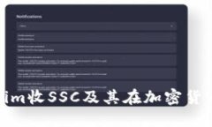 什么是Tokenim收SSC及其在加